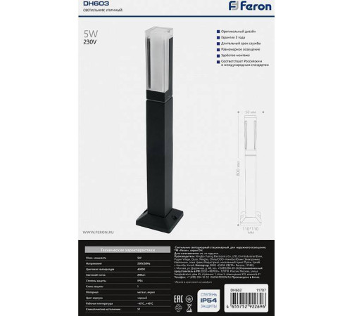 Наземный высокий светильник Feron Дубай 11707