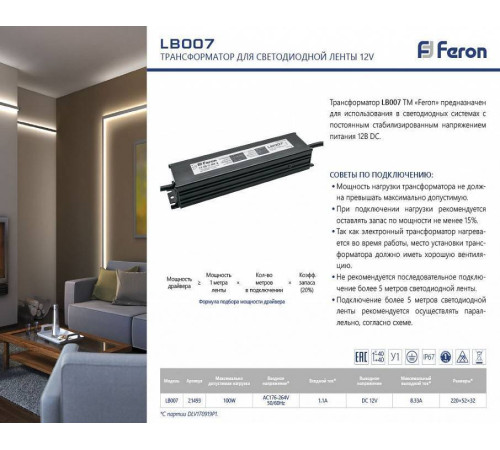 Блок питания с проводом Feron LB007 21493