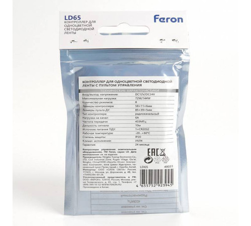 Контроллер-диммер с пультом ДУ Feron LD65 48031