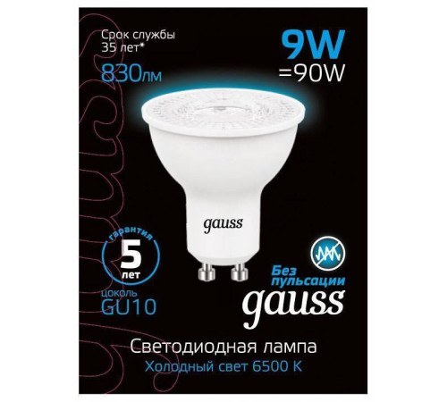 Лампа светодиодная Gauss SMD GU10 9 Вт 6500 K 101506309