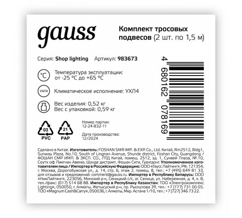 Подвес Gauss 983673