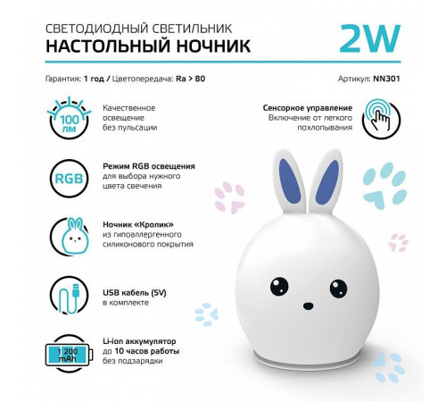 Настольная лампа-ночник Gauss Кролик NN301