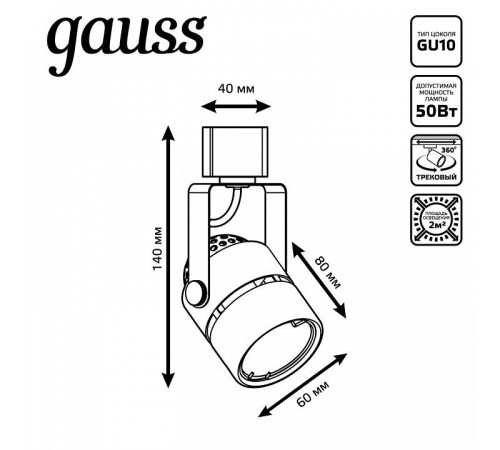 Светильник на штанге Gauss Track Light TR003
