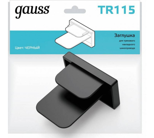 Заглушка для трека Gauss TR TR115