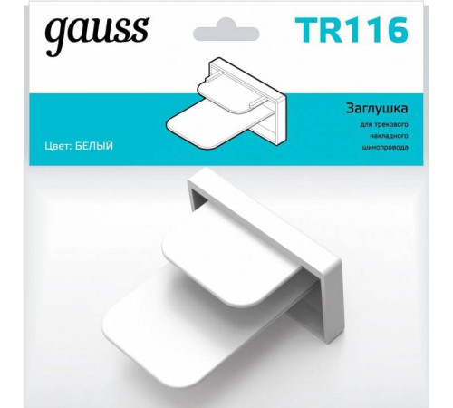 Заглушка для трека Gauss TR TR116