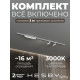 Комплект трековый Hesby Lighting №5 однофазная накладная Skylite HSBL_kompl_S005_NI2W3K