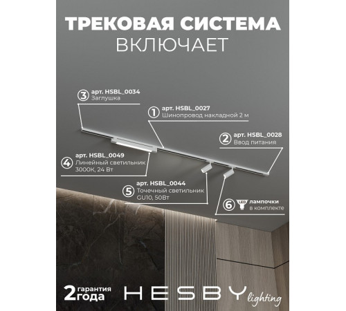 Комплект трековый Hesby Lighting №5 однофазная накладная Skylite HSBL_kompl_S005_NI2W3K