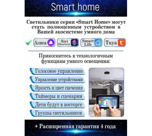 Потолочная люстра Natali Kovaltseva Smart home LED LAMPS 81218