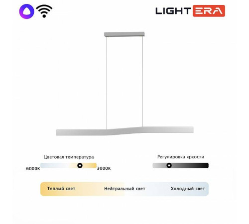 Подвесной светильник LIGHTERA Canzas LE109L-120W WIFI