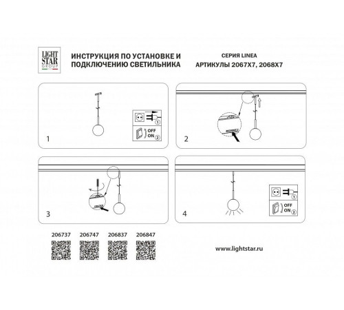 Подвесной светильник Lightstar Linea 206847