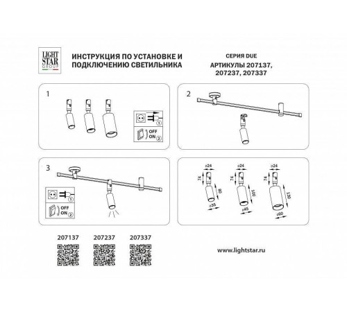 Светильник на штанге Lightstar DUE 207137