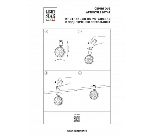 Светильник на штанге Lightstar Due Hermes 210747