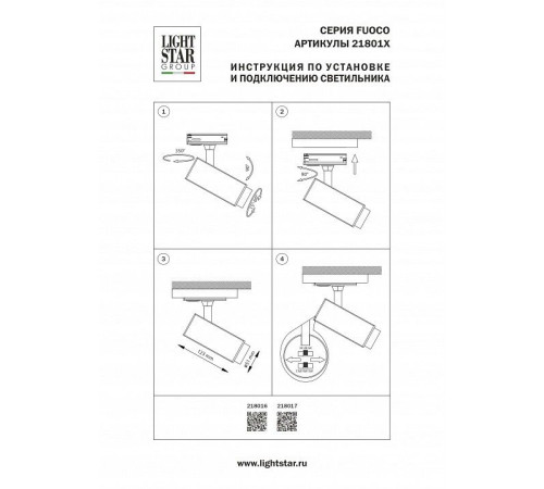Светильник на штанге Lightstar Fuoco P+CCT 218017