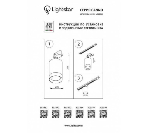 Светильник на штанге Lightstar Canno 303594
