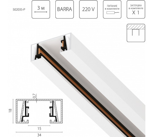 Трек накладной Lightstar Barra 502035-P