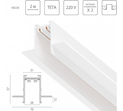 Трек встраиваемый Lightstar Teta Pro 505226