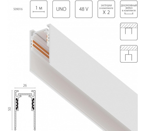 Трек встраиваемый Lightstar Uno 509016