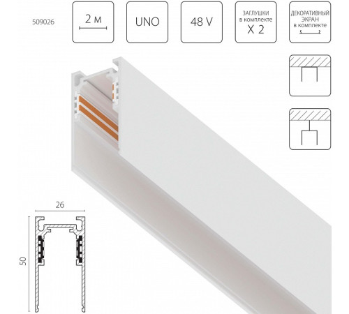 Трек встраиваемый Lightstar Uno 509026