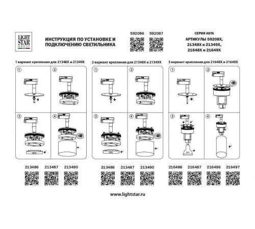 Переходник для трека Lightstar Asta 592087
