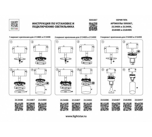 Переходник для трека Lightstar Teta 595087