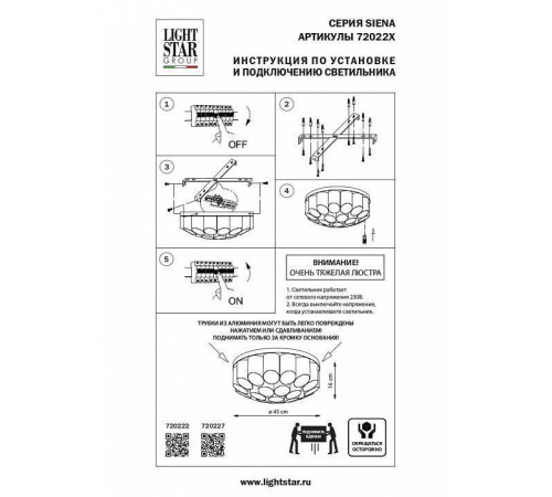 Потолочная люстра Lightstar Siena 720227