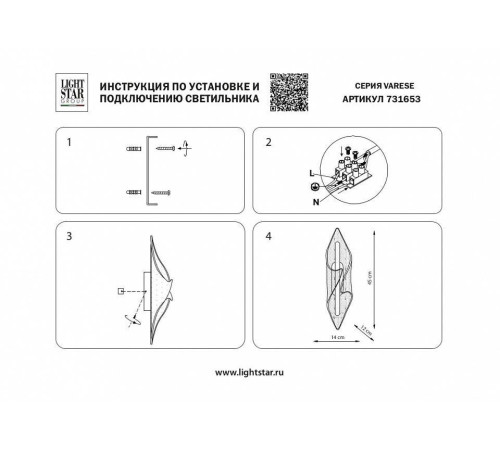 Накладной светильник Lightstar Varese 731653