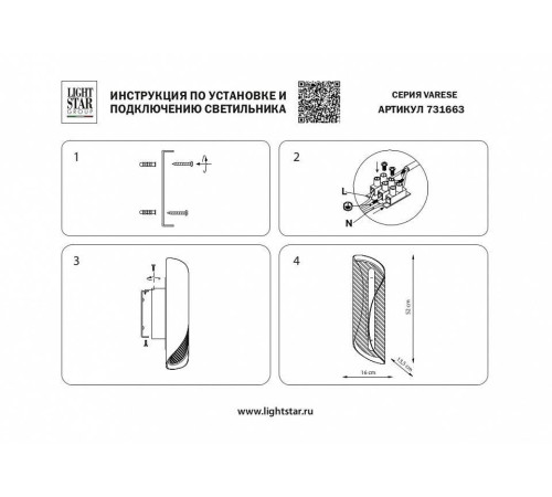 Накладной светильник Lightstar Varese 731663