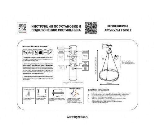 Подвесной светильник Lightstar Rotonda 736517