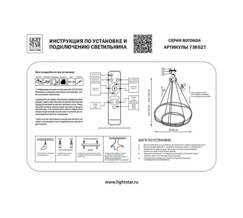 Подвесной светильник Lightstar Rotonda 736527
