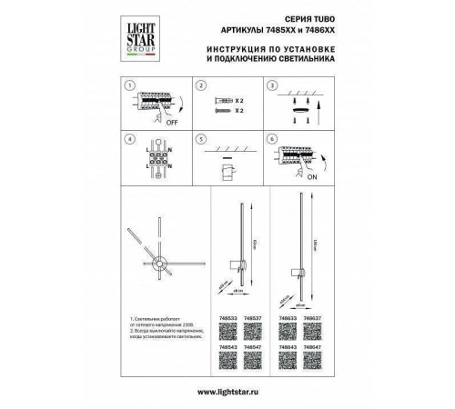 Бра Lightstar Tubo 748547