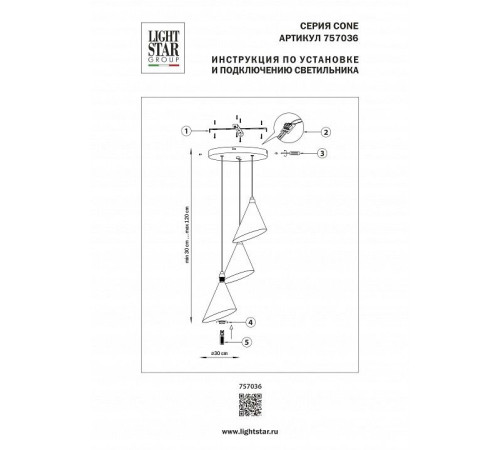 Подвесной светильник Lightstar Cone GW 757036