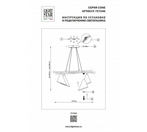 Подвесная люстра Lightstar Cone GW 757046