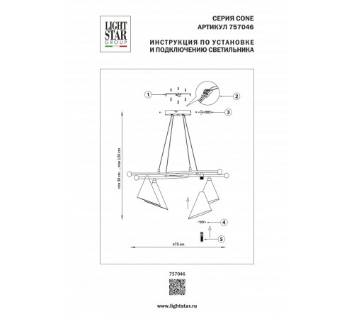 Подвесная люстра Lightstar Cone GW 757046