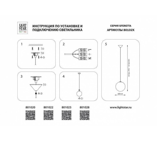 Подвесной светильник Lightstar Sferetta 801023