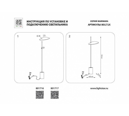 Торшер Lightstar Marmara 801716