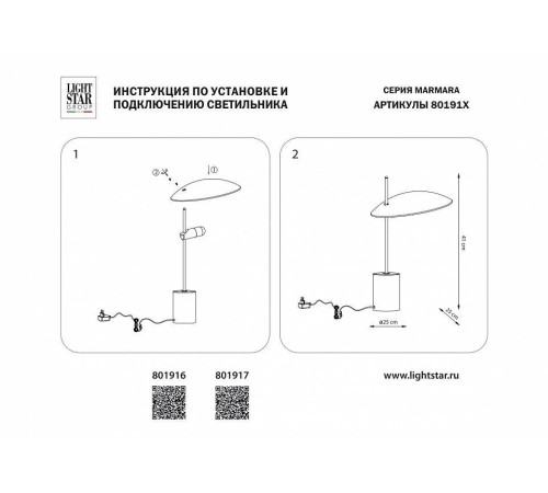 Настольная лампа декоративная Lightstar Marmara 801916