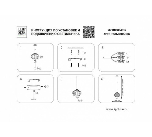 Подвесной светильник Lightstar Colore 805306