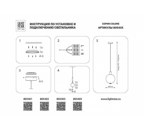 Подвесной светильник Lightstar Colore 805401
