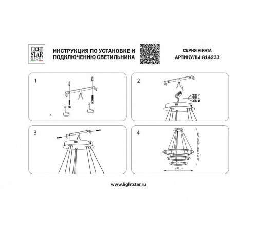 Подвесной светильник Lightstar Virata 814233