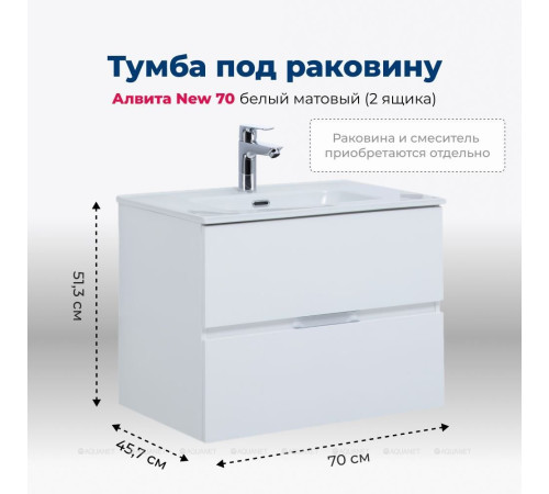 Набор мебели для ванной Aquanet Alvita New 70 2 ящика белый матовый 00306178