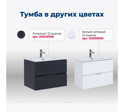 Набор мебели для ванной Aquanet Alvita New 70 2 ящика белый матовый 00306178