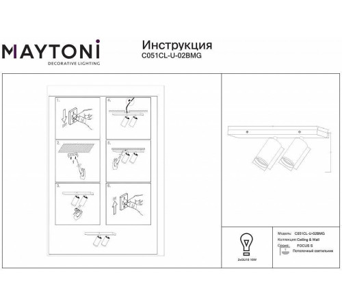Спот Maytoni FOCUS S C051CL-U-02BMG