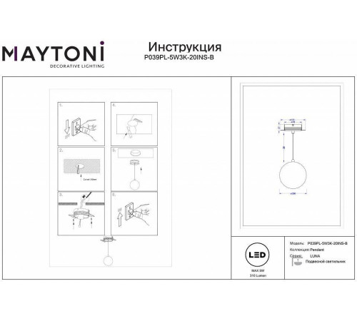 Подвесной светильник Maytoni Luna 5 Вт 3000K P039PL-5W3K-20INS-B