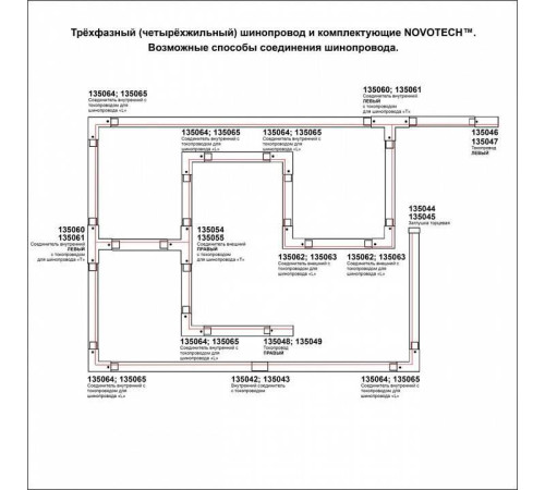Соединитель T-образный для треков Novotech Port 135059