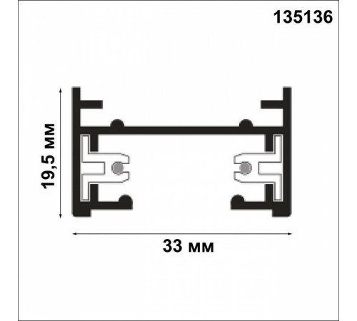 Трек накладной Novotech 135136
