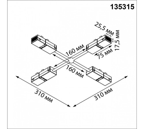 Соединитель X-образный для треков Novotech VECTOR 220V 135315