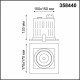 Встраиваемый светильник Novotech Gesso 358440