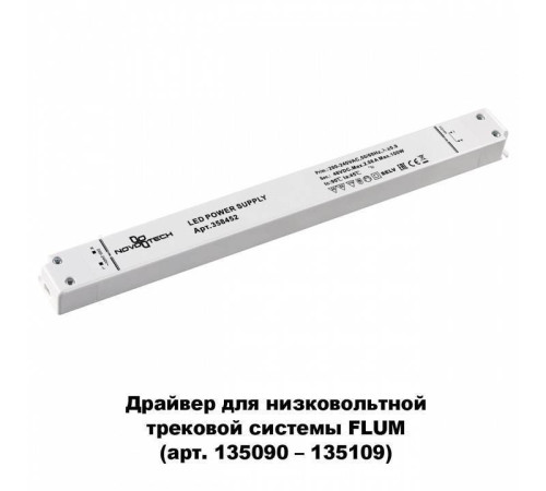 Блок питания Novotech Flum 358452