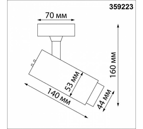 Светильник на штанге Novotech Nail 359223