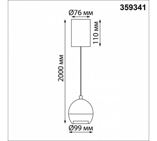 Подвесной светильник Novotech SFERO 359341